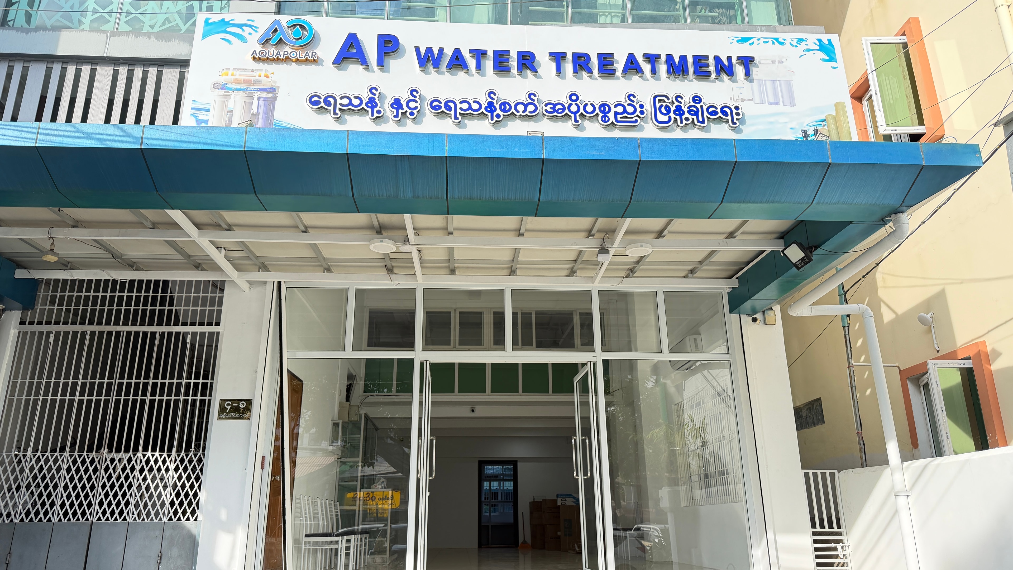 AQUAPOLAR Yangon showroom facade sign in Insein
